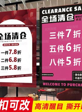 全场清仓打折促销海报清货处理特价大甩卖广告贴纸女服装季末夏季