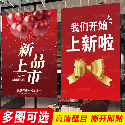 新品上市海报服装店春夏上新款宣传女包促销活动墙贴纸广告纸设计