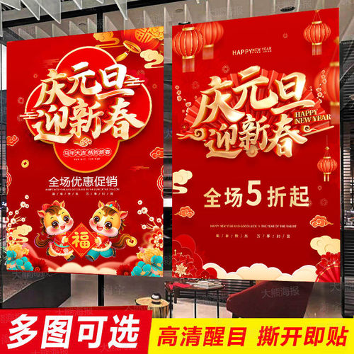 年终清货促销元旦年货节海报定制年末清仓活动广告贴纸墙贴设计定