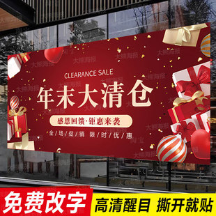 年末全场清仓海报广告贴纸清货大甩卖服装店季末特价处理促销活动