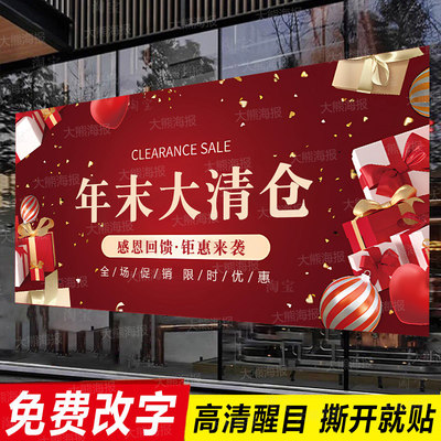 年末全场清仓海报广告贴纸清货大甩卖服装店季末特价处理促销活动