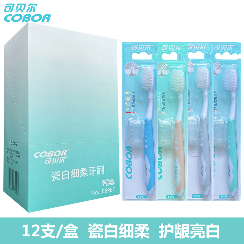 COBOR牙刷软毛细毛成人深层清洁