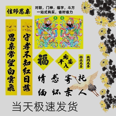 黄色守孝对联怀念对联黄色门神福