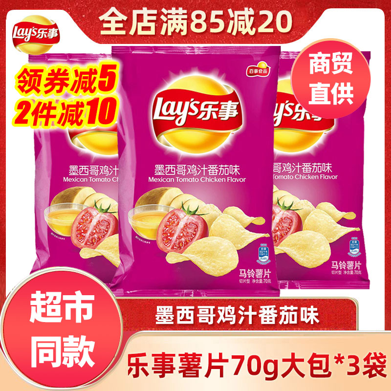 乐事墨西哥鸡汁番茄70g大礼包