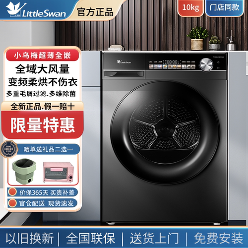 小天鹅热泵烘干机TH100VH81MAX