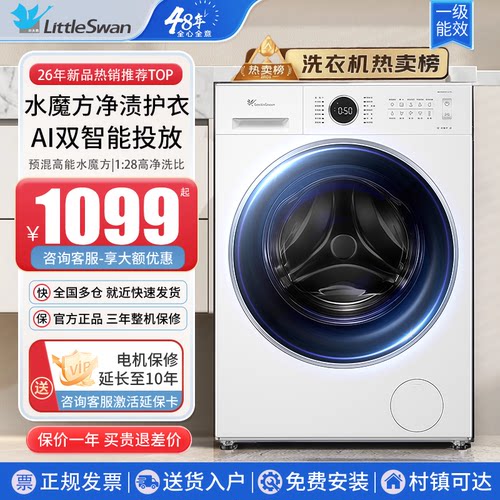 小天鹅全自动滚筒洗衣机628PLUSW