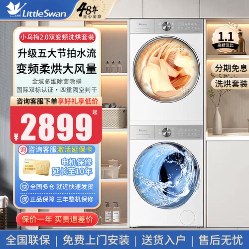 小乌梅2.0轻享版SC18PRO洗烘套装