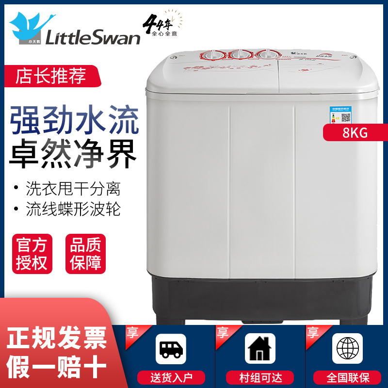 小天鹅洗衣机半自动10公斤家用小型双桶双缸12KG大容量8/15/20 kg