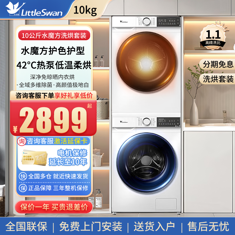 小天鹅洗烘套186+135热泵烘干机