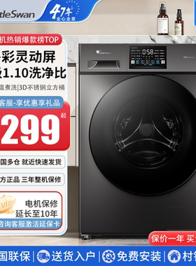 小天鹅10kg滚筒洗衣机全自动家用变频大容量官方正品TG100V23PRO