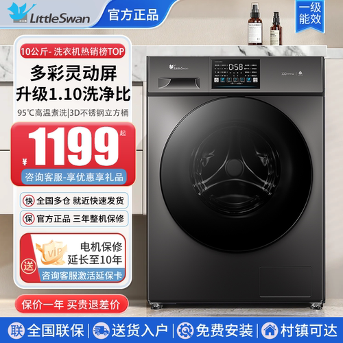 小天鹅滚筒洗衣机TG100V23PRO