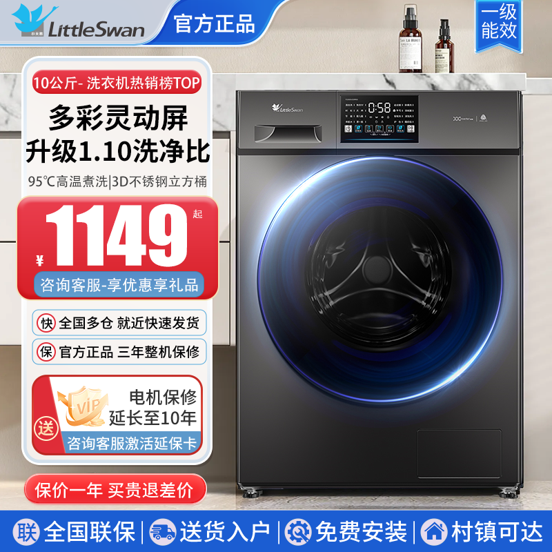 小天鹅滚筒洗衣机TG100V23PRO