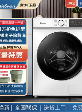 小天鹅全自动白色滚筒洗衣机10公斤水魔方家用变频大容量100V186W