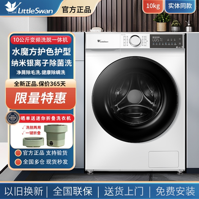 小天鹅洗衣机TG100V186W全自动