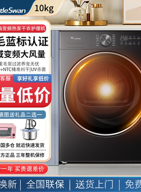 小天鹅10公斤热泵烘干机纯平全嵌滚筒家用变频干衣护理机TH10VE20