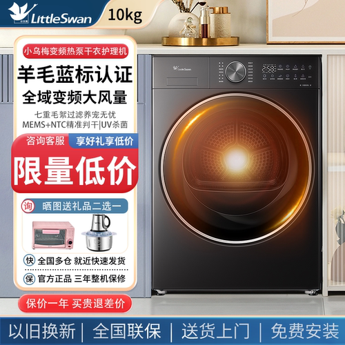 小天鹅热泵烘干机TH10VE20