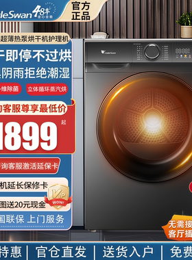 小天鹅10kg热泵烘干机全自动家用滚筒式干衣护理机TH100VH617MAX