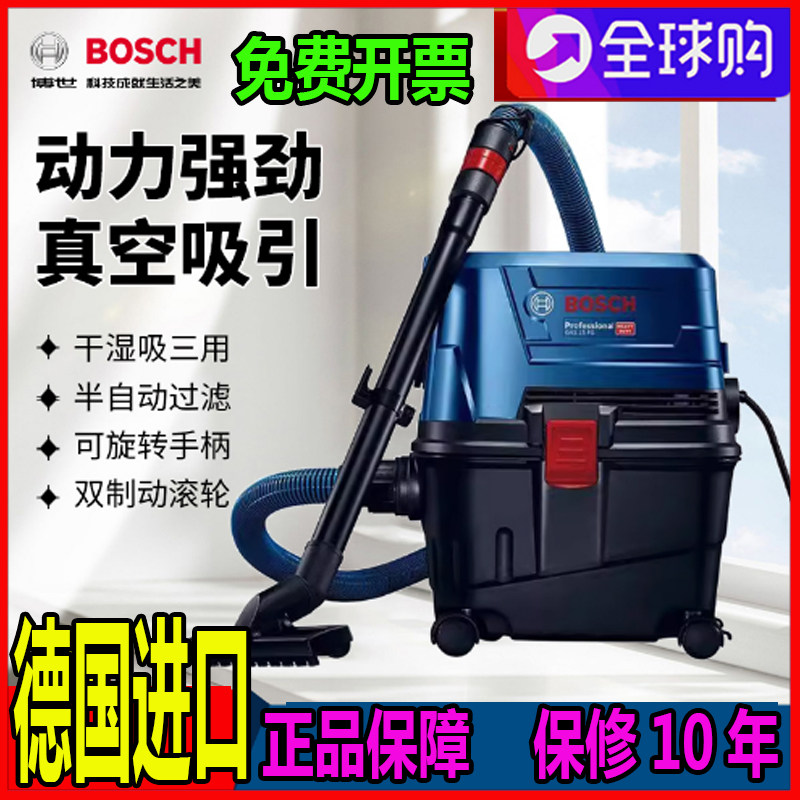 德国进口博世吸尘器大吸力开荒施工干湿吸三用博士工业用吸尘器