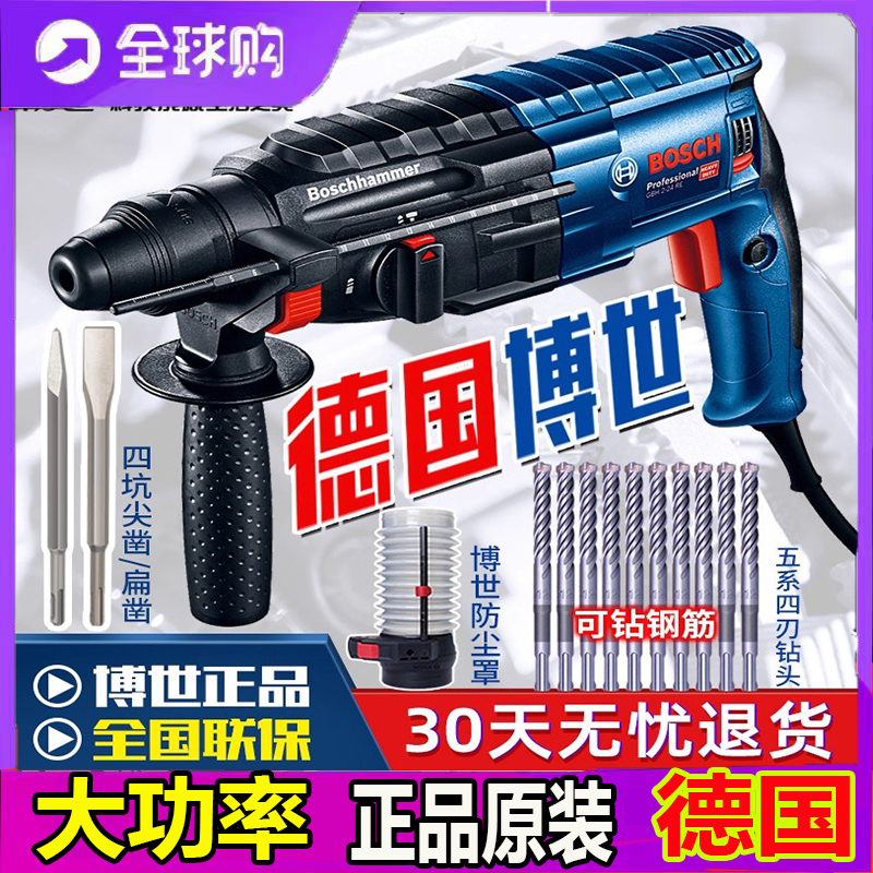 正品德国进口博世轻型两用冲击钻多功能电钻电锤电镐三用混凝土