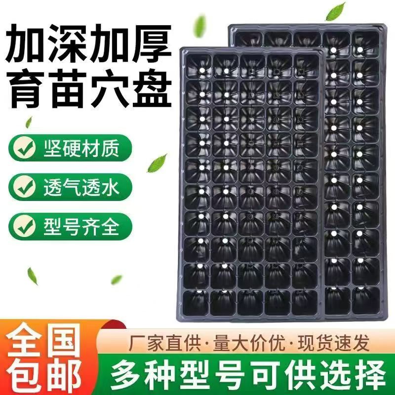 育苗盘育苗盆穴盘塑料杯种植神器营养钵蔬菜育种扦插盒农用托盘盆