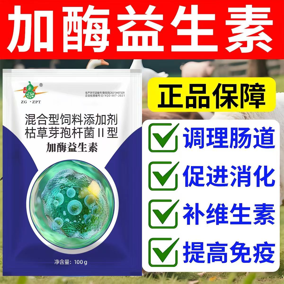 乳酸菌素片兽用牛羊猪鸡鸭鹅助消化不良腹胀泻胀气调理肠胃益生菌