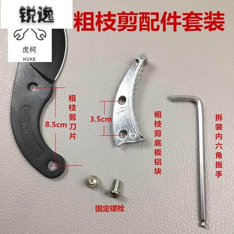 修枝剪刀配件大圆头鲨鱼口底座垫块剪树剪子刀片粗枝剪配件铝块