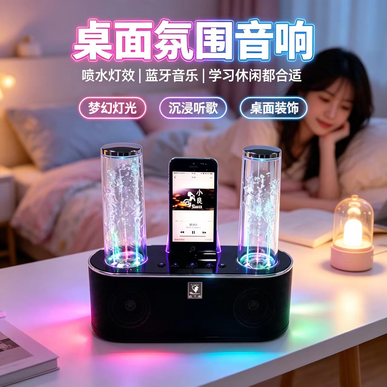 双水柱水舞蓝牙音响创意七彩氛围灯音乐喷泉音箱家用电脑桌面电竞