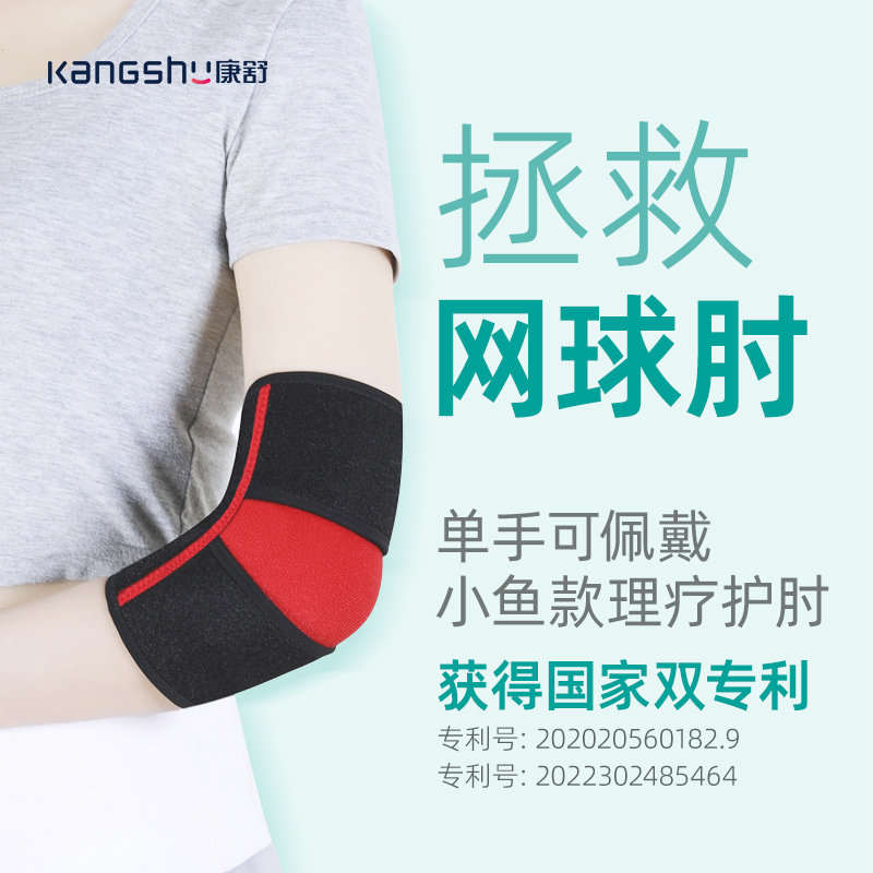 自发热医用保暖护肘防寒保护肘部