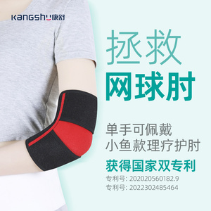 自发热医用保暖护肘防寒保护肘部