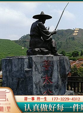 玻璃钢历史名人姜子牙仿铜定制