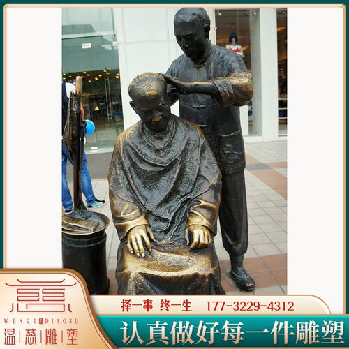 铸铜街头剃头匠雕塑定制户外景观小品民俗人物民间文化玻璃钢雕像
