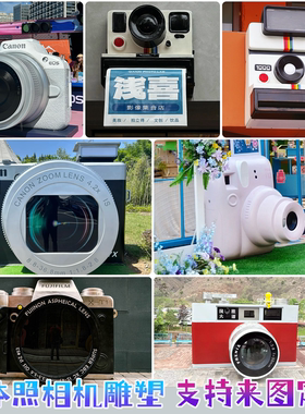 玻璃钢仿真照相机雕塑定制网红拍立得相机照相馆户外大型拍摄道具