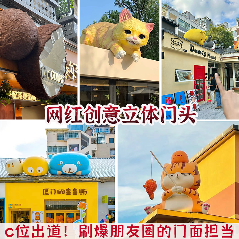 玻璃钢雕塑定制户外立体门头创意屋顶卡通动宠物网红打卡装饰挂件