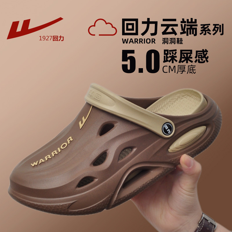 回力男式EVA包头厚底防滑洞洞鞋