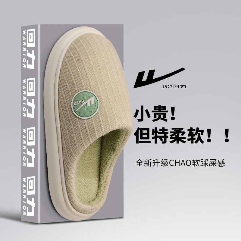 回力棉拖鞋女秋冬季可外穿加绒