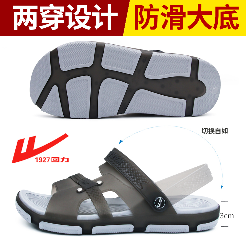 回力男士凉鞋夏季两用外出开车专用防滑厚底塑料外穿大码沙滩拖鞋