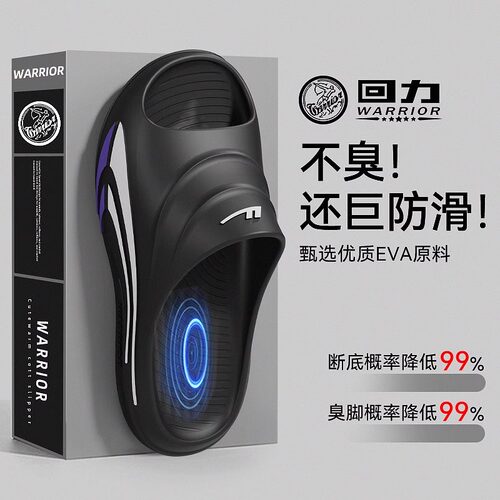 回力青年EVA一字拖防滑耐磨拖鞋