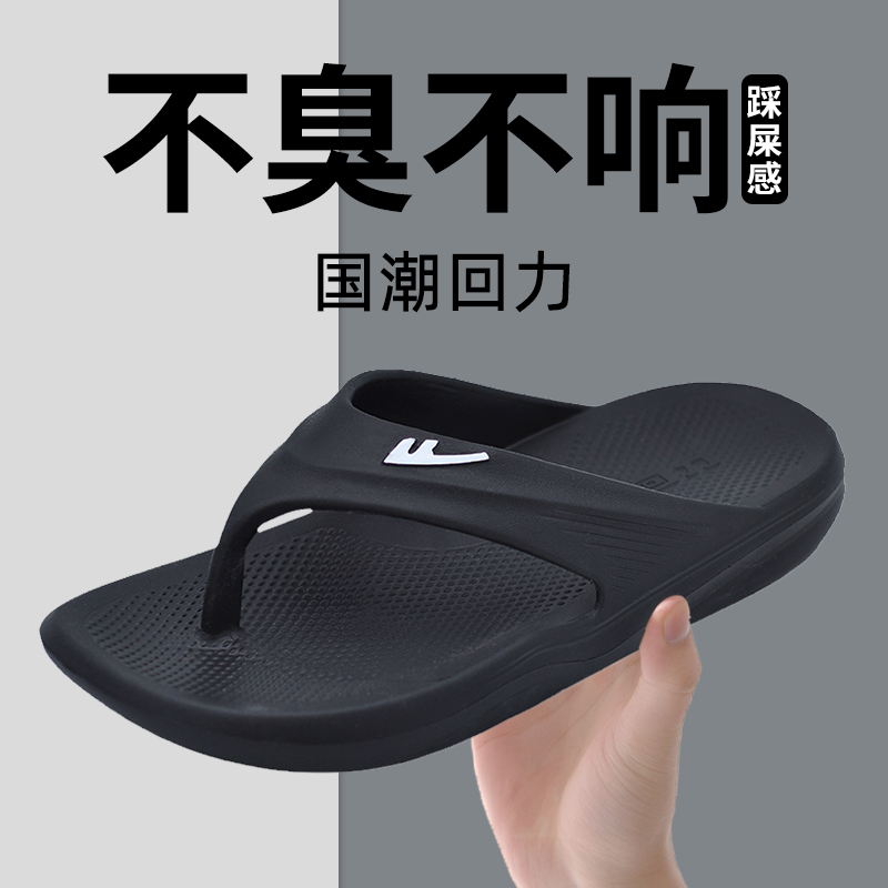 回力EVA人字拖男士2024新款高端软底踩屎感防滑耐磨外穿凉拖鞋夏