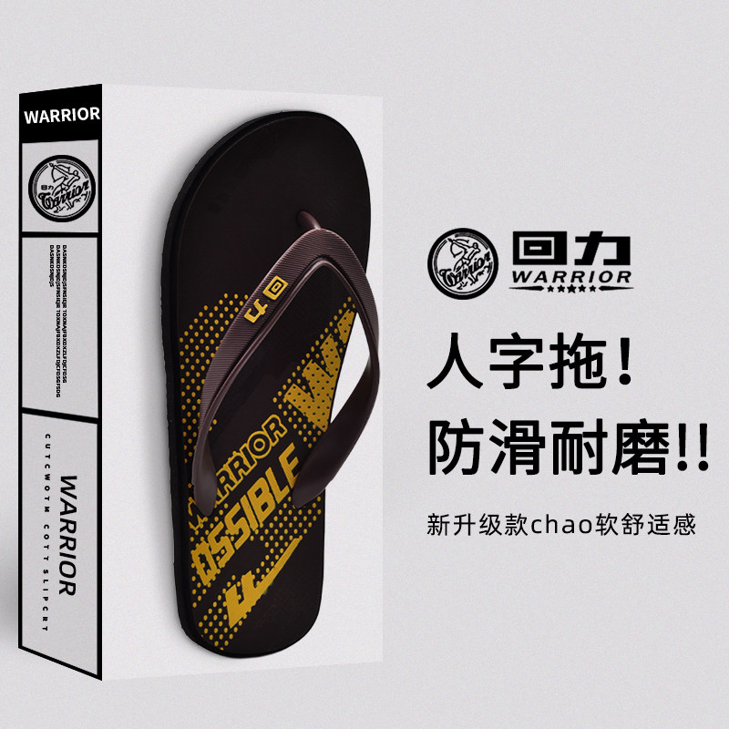 回力沙滩防滑户外EVA耐磨人字拖