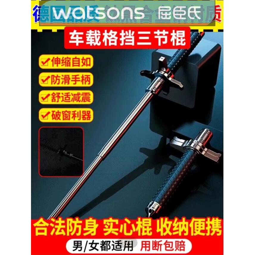 屈臣氏耀墅车载三节棍德国品质钛合金伸缩格挡便携实心甩棍应急破-封面