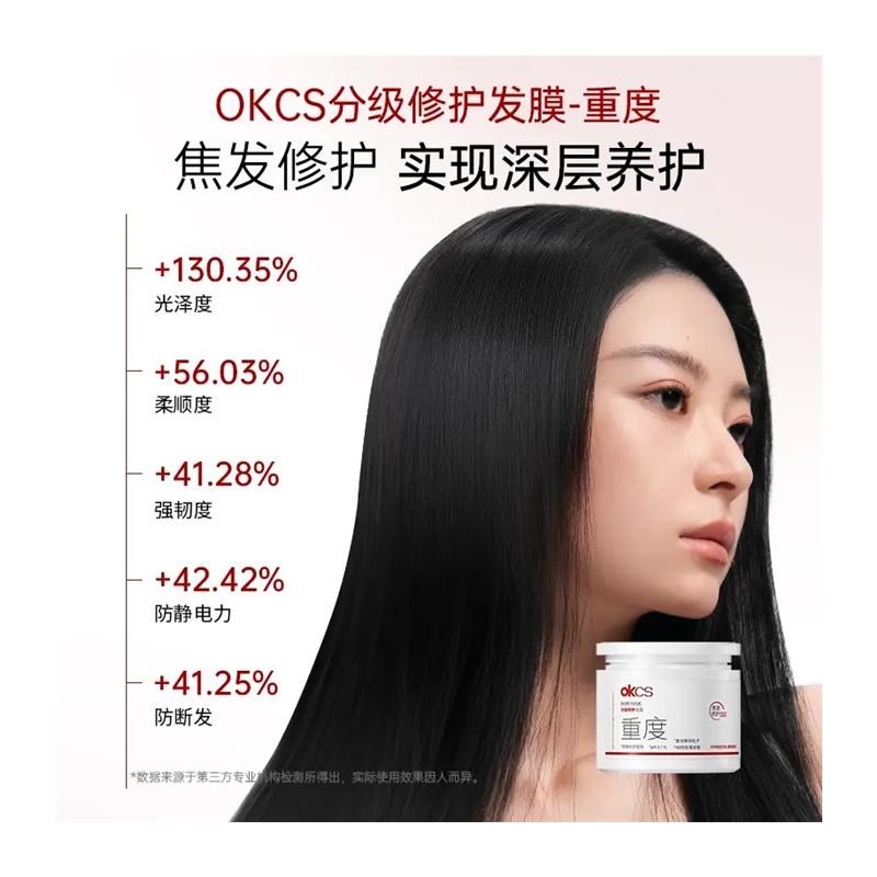 OKCS分级修护发膜4D仿生蛋白锁护理干枯毛躁顺滑护发素推荐护发