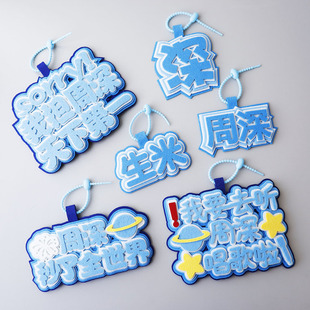 我要去听周深唱歌啦 不织布挂件生米嘴替书包挂饰创意礼品钥匙扣