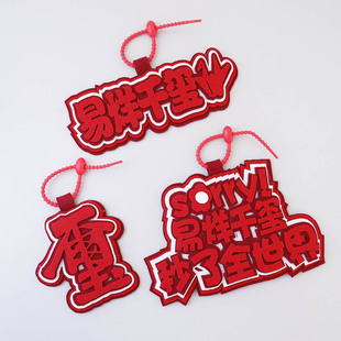 易烊千玺姓名牌千纸鹤应援包包挂件玺字不织布挂件创意礼品钥匙扣