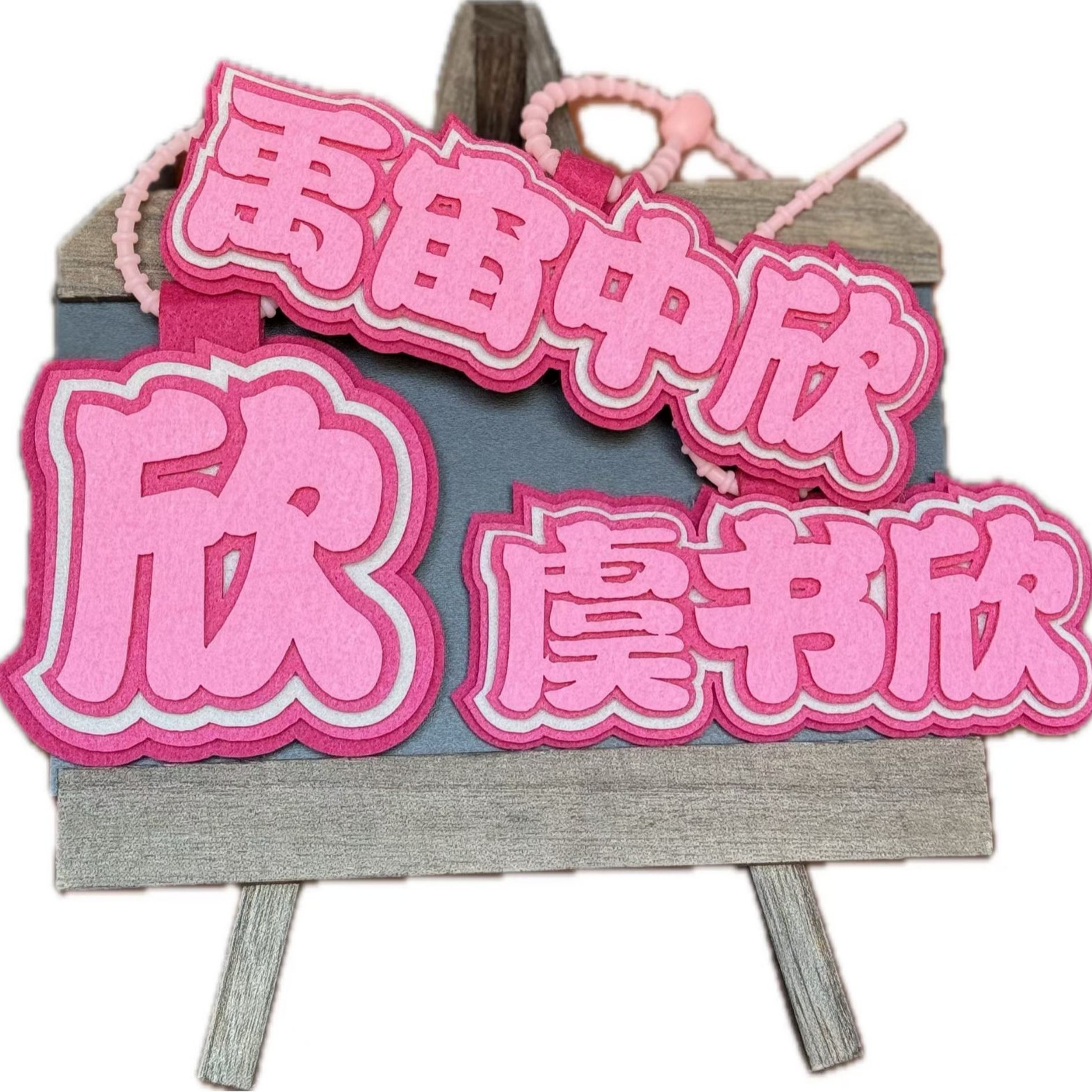 虞书欣不织布挂件书包吊饰挂饰禹宙中欣学生背包明星偶像周边文字