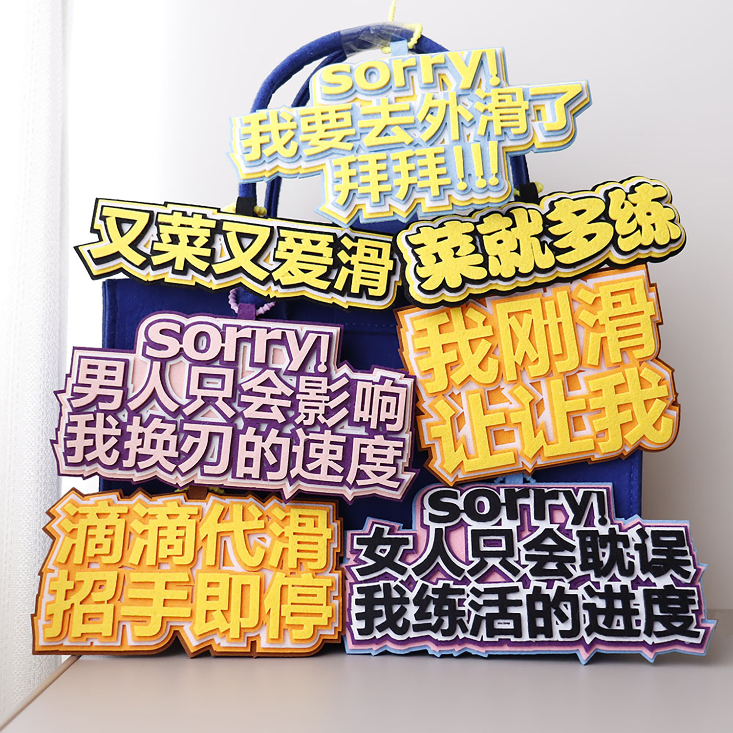 滑雪挂件周边配饰不织布文字饰品创意礼物单双板背包雪包装饰挂件