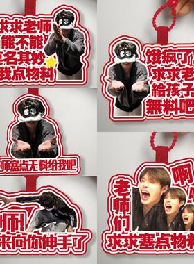 ONER抽象嘴替求求塞点物料包包挂件周边应援物料毛毡挂饰