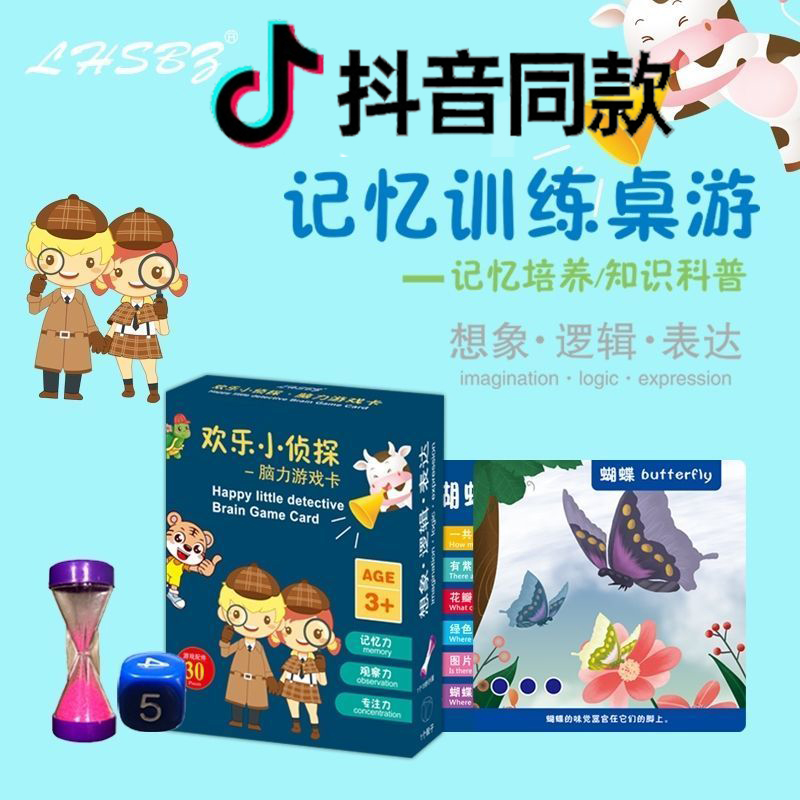 欢乐小侦探桌游卡牌儿童益智