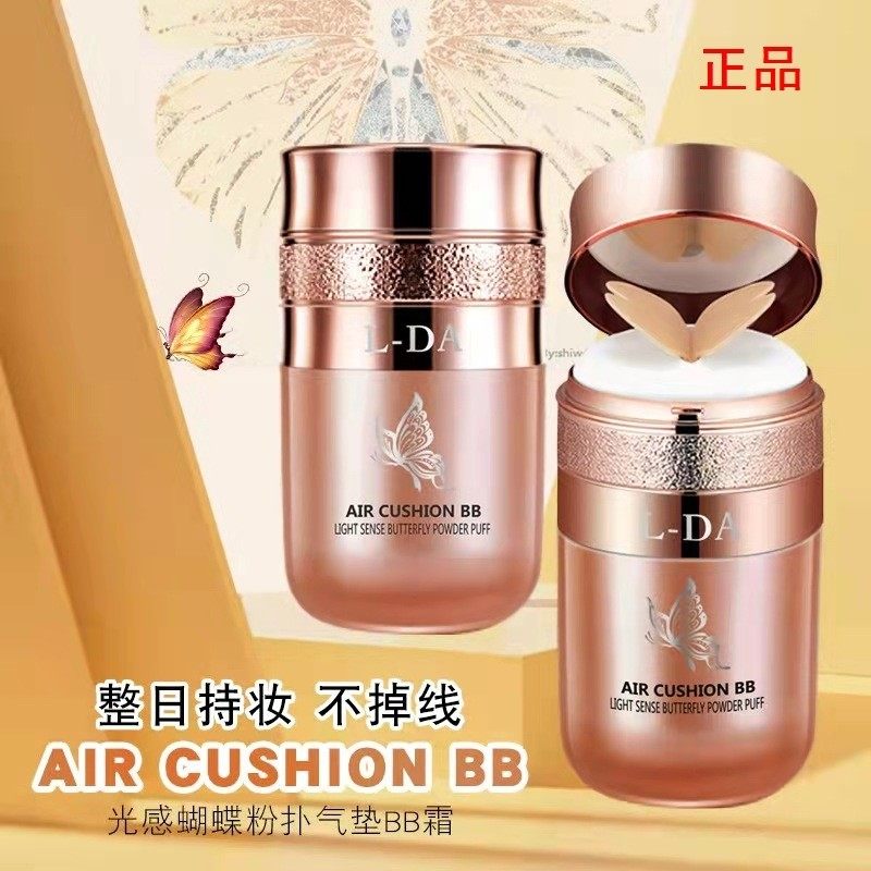 益若翼正品保湿持久隔离气垫霜套盒按压光感蝴蝶粉扑遮瑕BB霜粉底