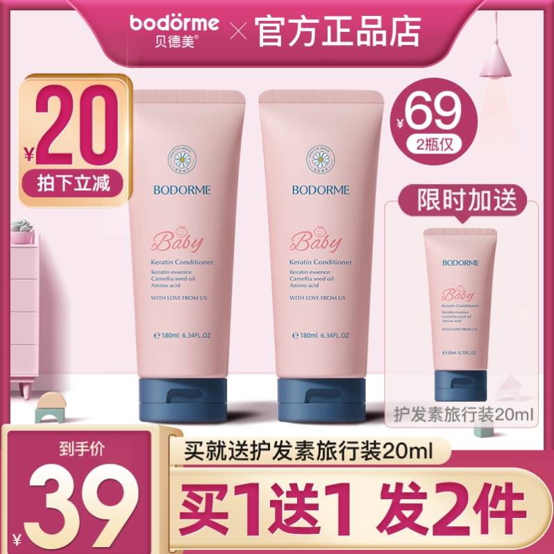 贝德美儿童护发素女孩天然顺滑氨基酸宝宝用婴幼儿3-15岁女童专用
