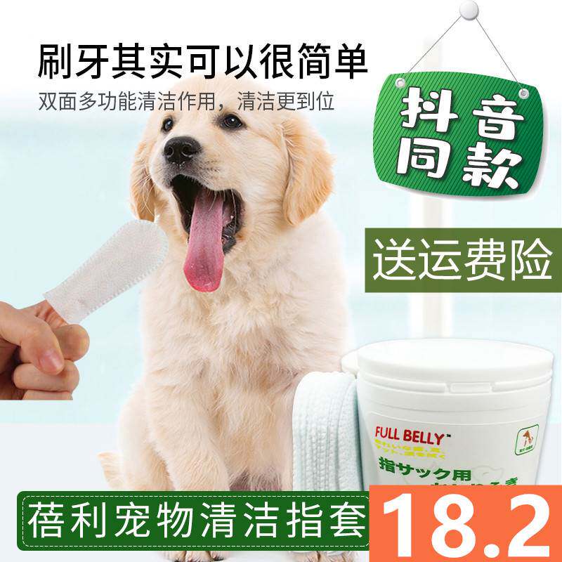 蓓利宠物指套牙刷湿巾擦擦神器口腔牙齿手指双面清洁猫狗犬通用6